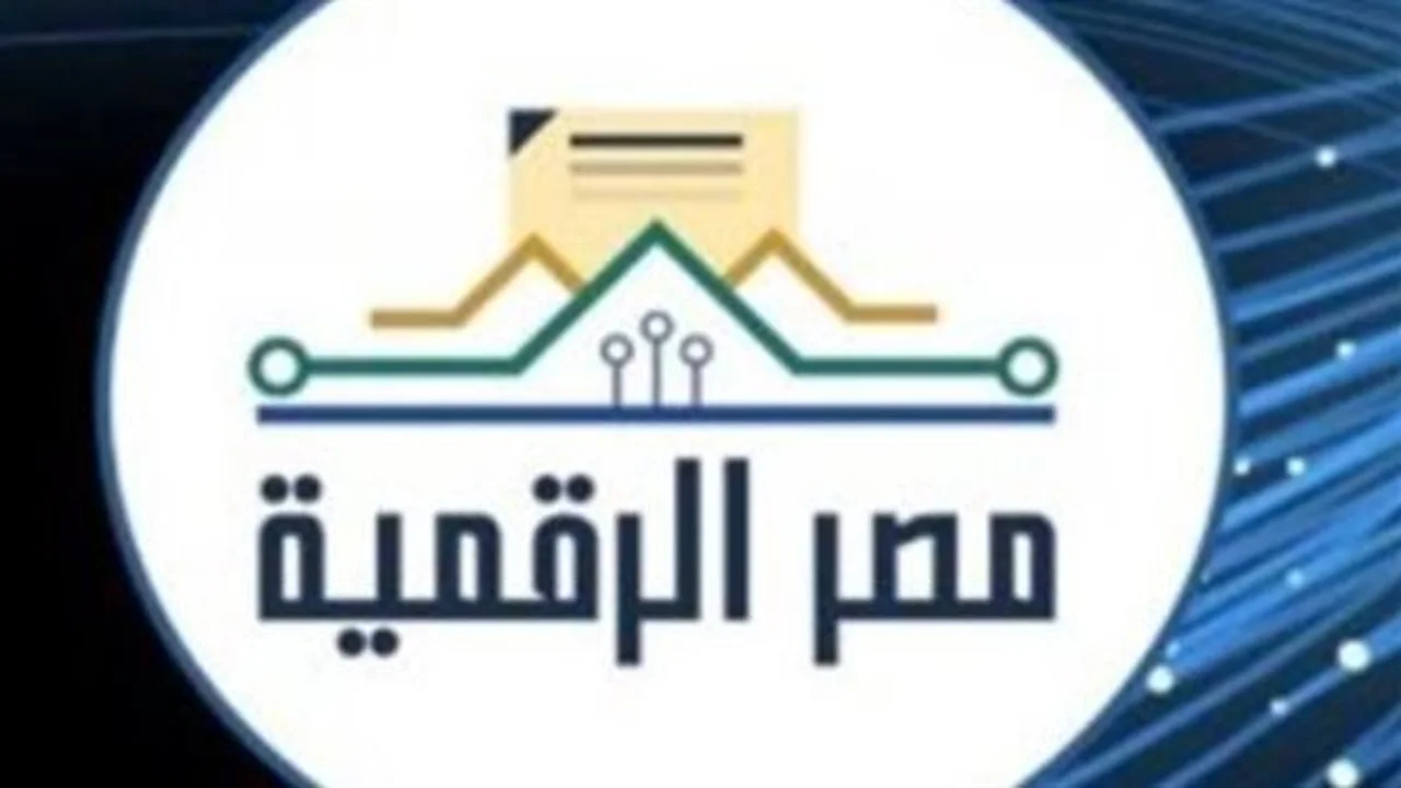 استفد من بوابة مصر الرقمية لتسهيل معاملاتك الحكومية اليوم
